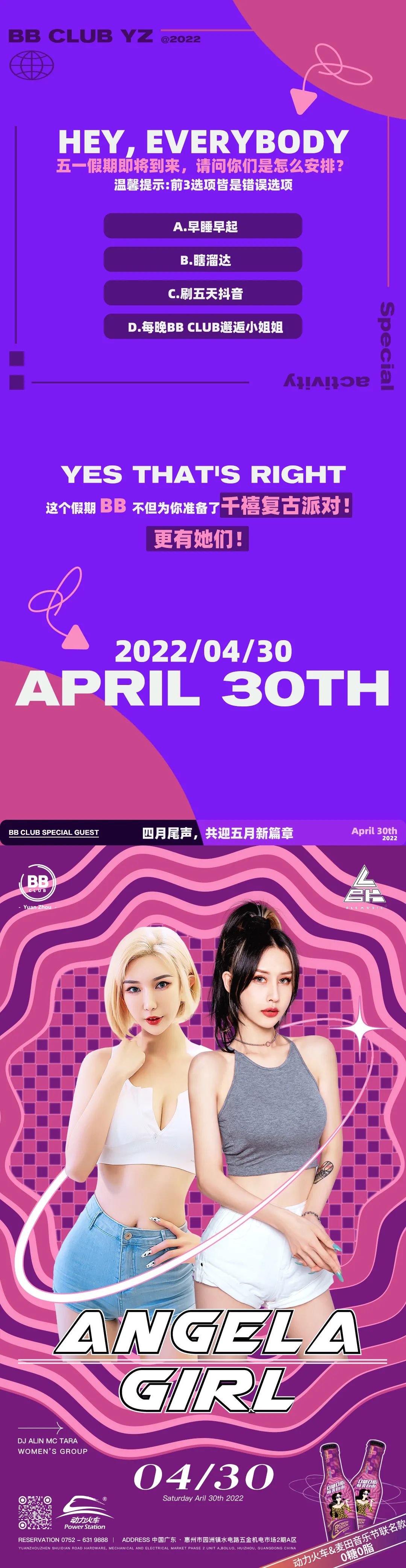 04.30丨ANGELA GIRL，像她们这样的组合，我见一个爱一个！-惠州BB电音派对·酒吧/BB CLUB