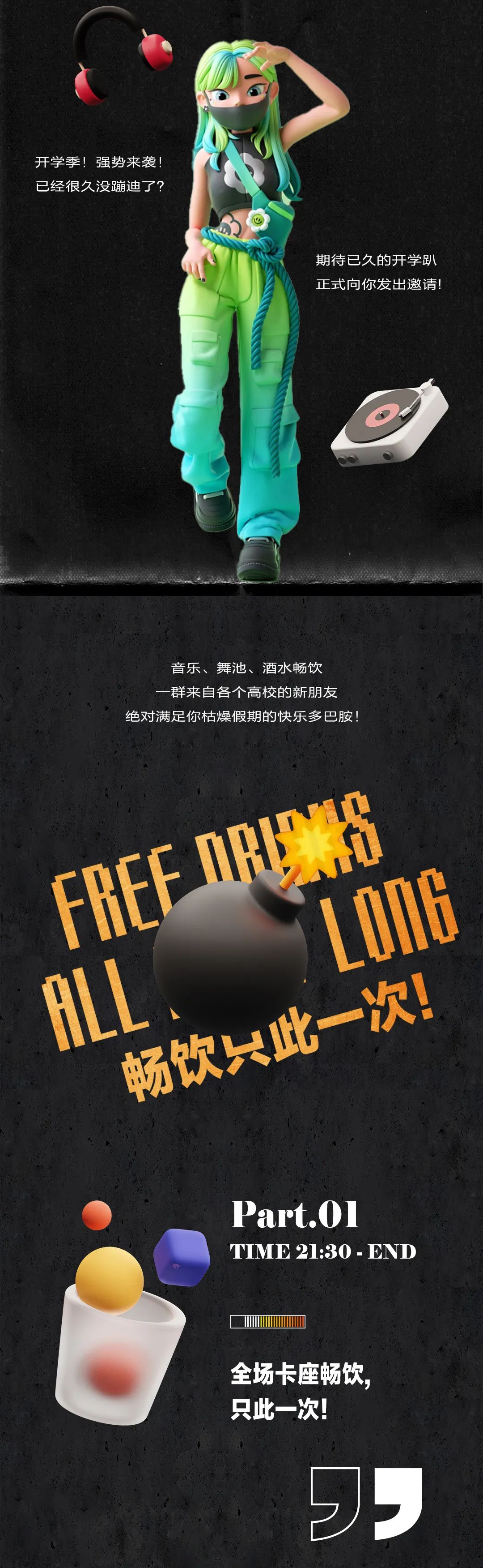 【DM&FGGT】开学趴全线索公布-苏州DM酒吧/DM Club