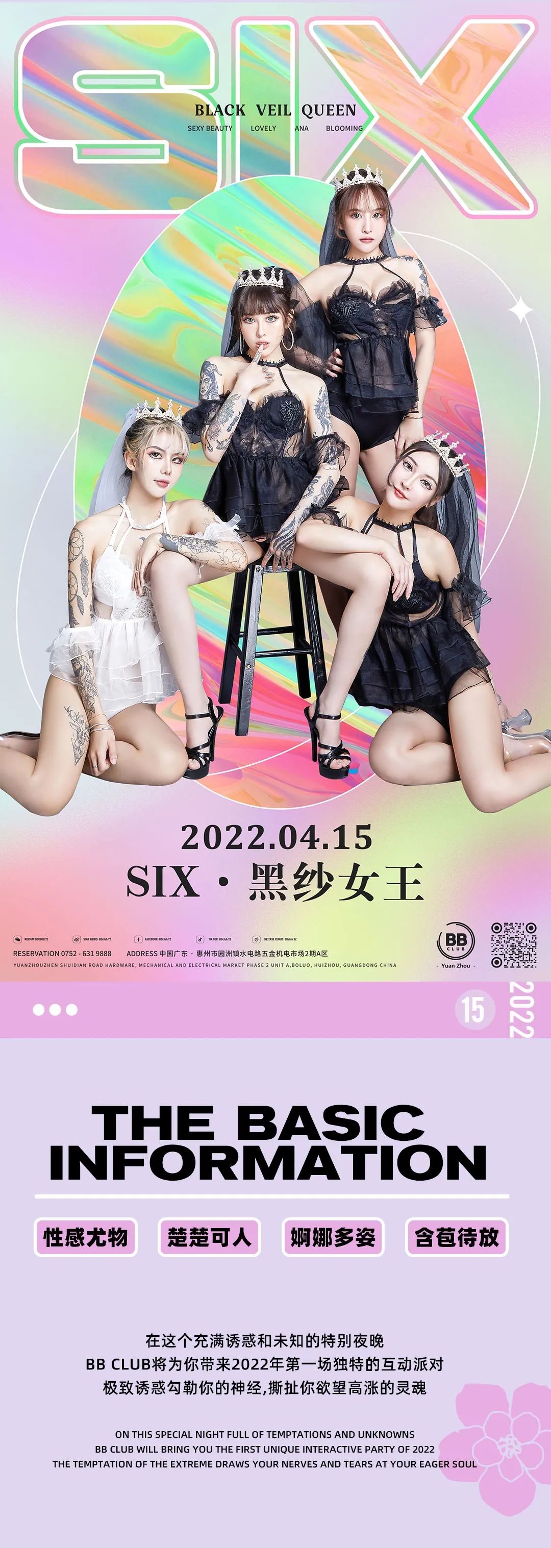 04.15 | SIX·黑纱女王，一场蠢蠢欲动的荷尔蒙盛宴，即将开炸!-惠州BB电音派对·酒吧/BB CLUB
