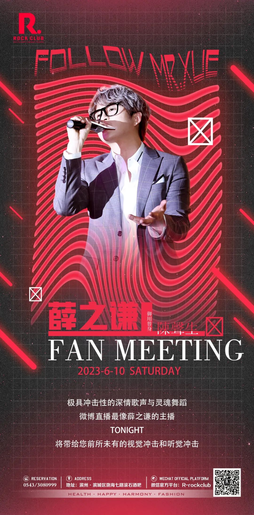 ＃滚石⁺ 𝐂𝐥𝐮𝐛 明星预告 ⌦𝟬𝟲/𝟭𝟬 《薛之谦》粉丝见面会-滨州滚石酒吧/ROCK CLUB