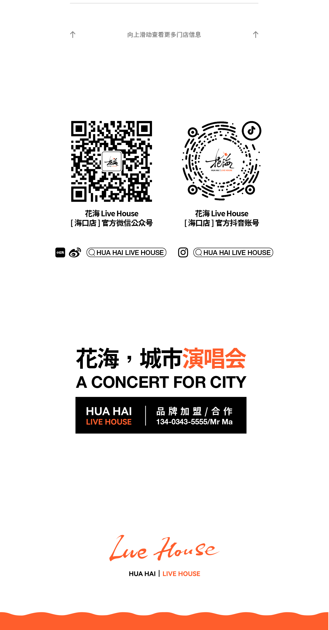 06.01 | 当熟悉的旋律响起，让我们一起重回童年-海口花海城市演唱会酒吧/花海LIVE HOUSE