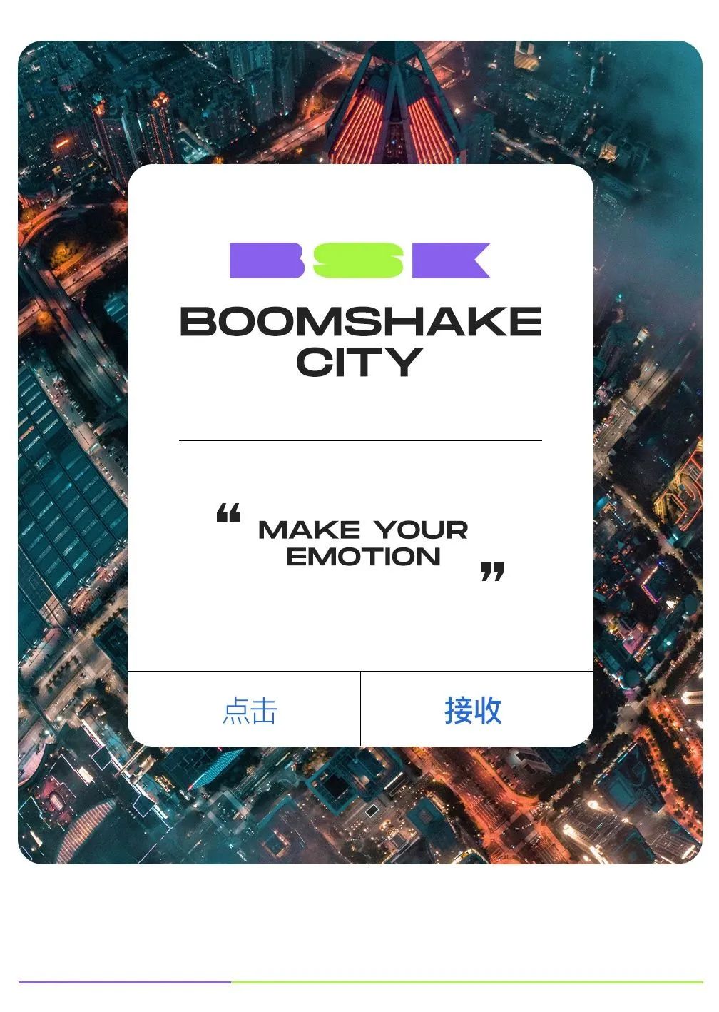 BOOMSHAKE 深圳 | 情绪连接 - 即将登录-深圳BSK酒吧/BOOMSHAKE酒吧/BOOMSHAKE CLUB