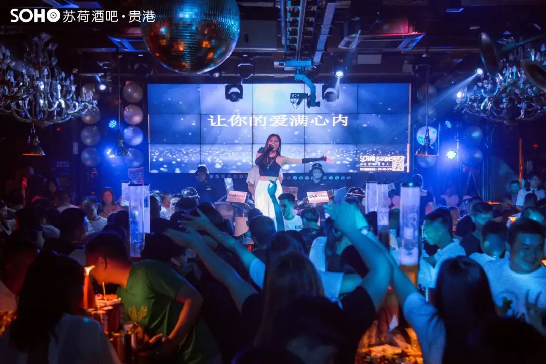 噗嗤~~听，这是快乐溢出的声音！-贵港苏荷酒吧/SOHO CLUB