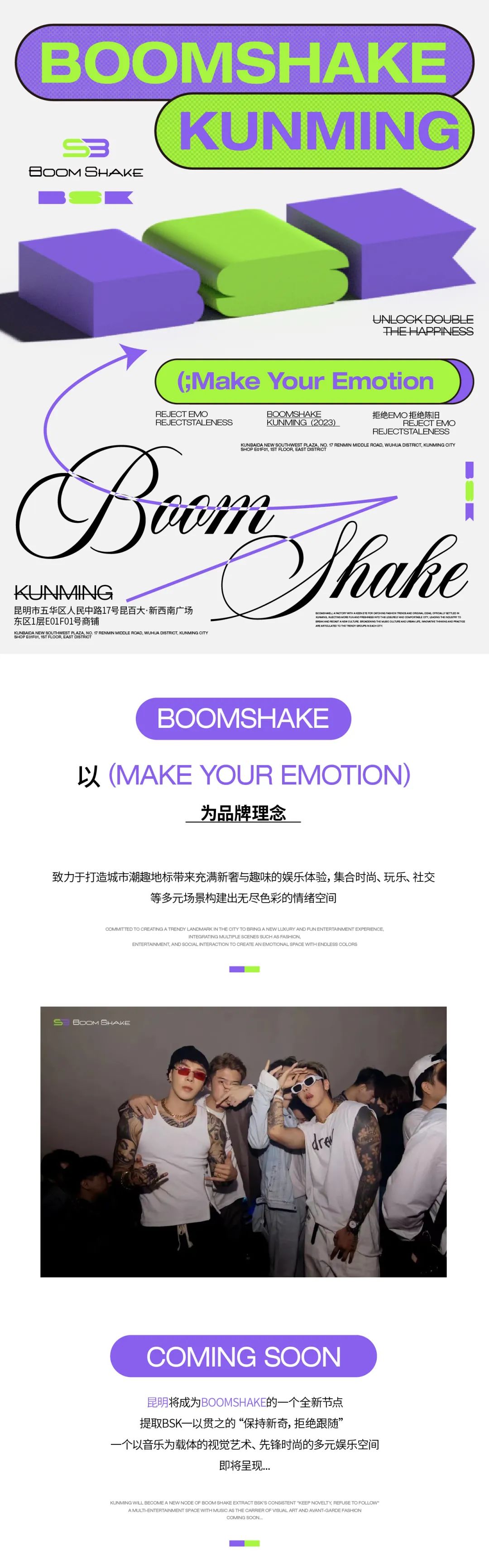 BOOMSHAKE昆明-激发未来无限可能 COMING SOON-昆明BOOMSHAKE酒吧/BOOMSHAKE CLUB