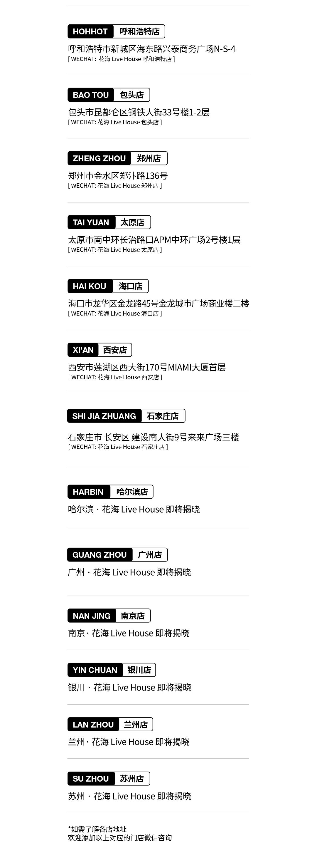 06.01 | 当熟悉的旋律响起，让我们一起重回童年-海口花海城市演唱会酒吧/花海LIVE HOUSE
