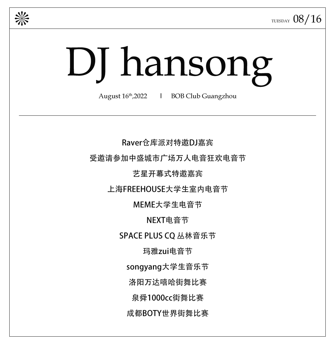 BOB | 08.16 DJ hansong 怎样才能磕到你心巴？长他那样行吗？-广州BOB 酒吧/BOB CLUB