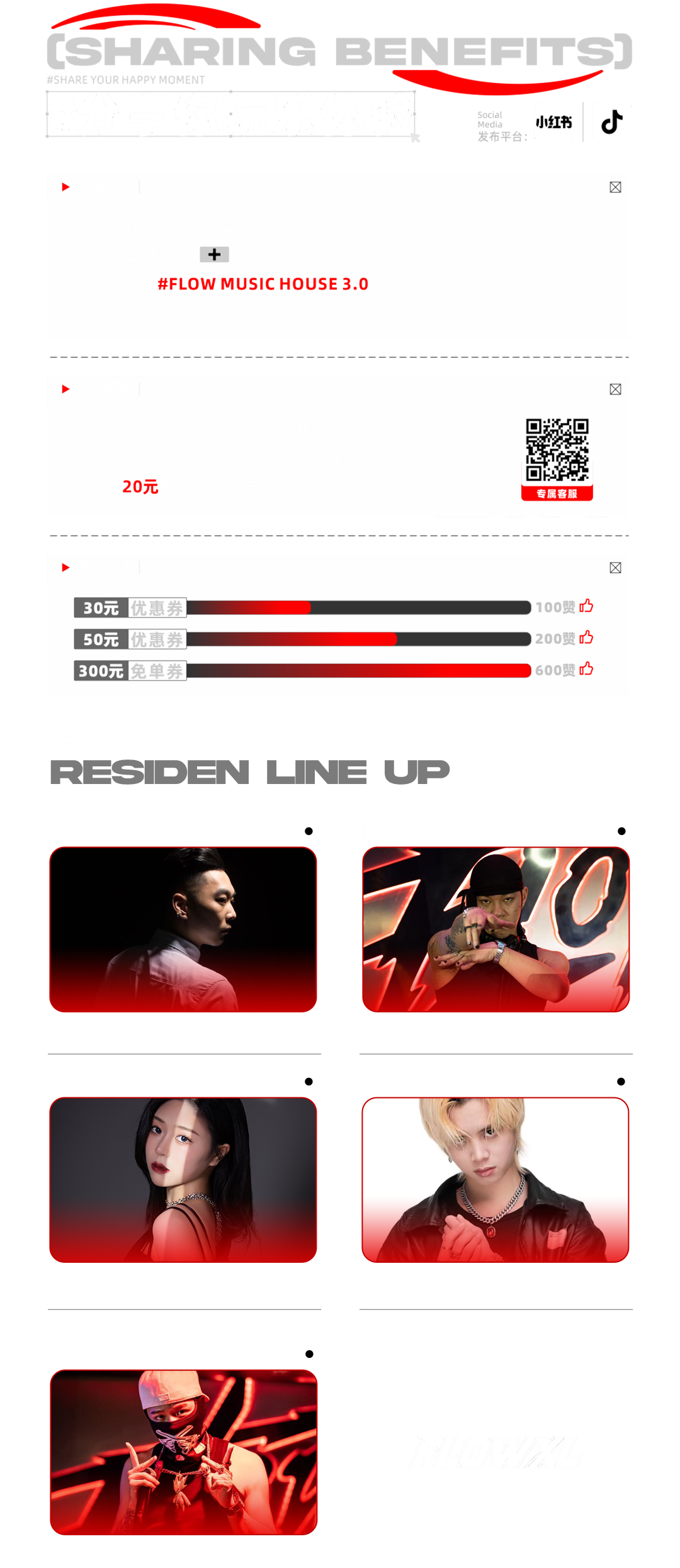 FLOW 3.0 I 06/09 舞台交换计划Vol.2-东莞IN THE STREET街子里-清远FLOW酒吧/FLOW CLUB