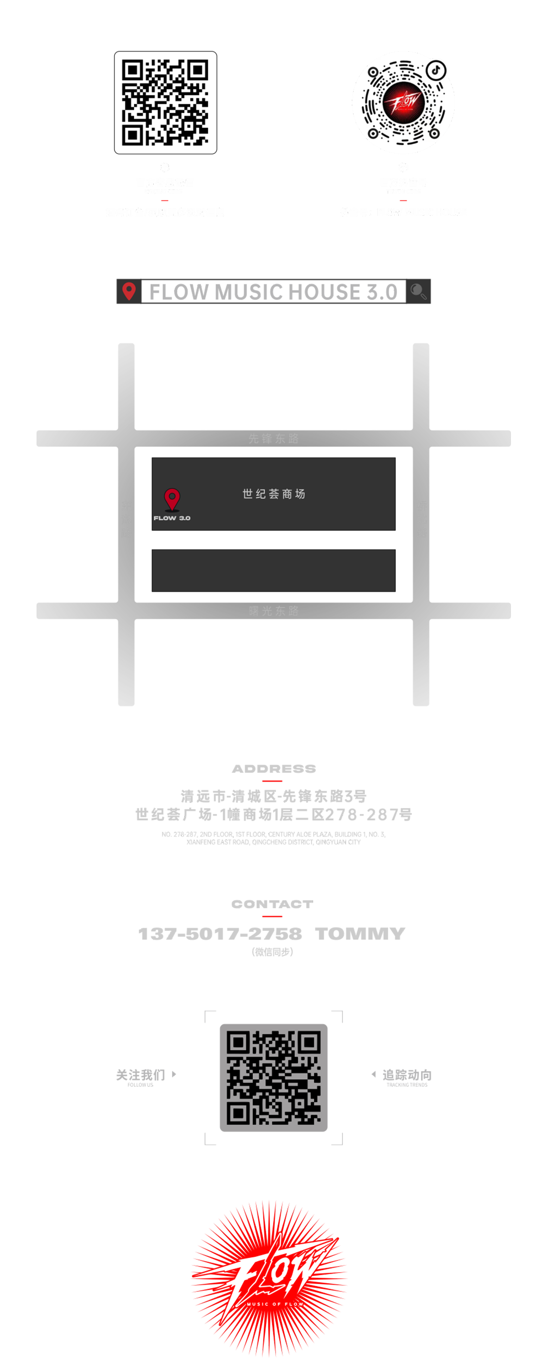 FLOW 3.0 I 06/09 舞台交换计划Vol.2-东莞IN THE STREET街子里-清远FLOW酒吧/FLOW CLUB