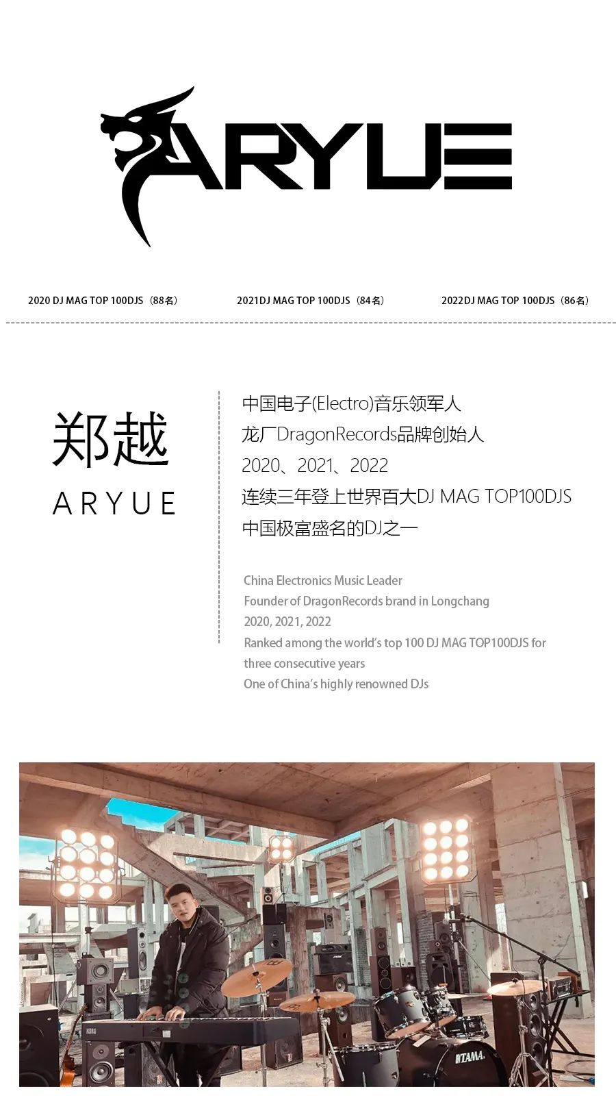 六月重磅, 来自世界百大DJ ARYUE的电音冲击-成都玛萨酒吧/MS PARTY CLUB（郫县店）