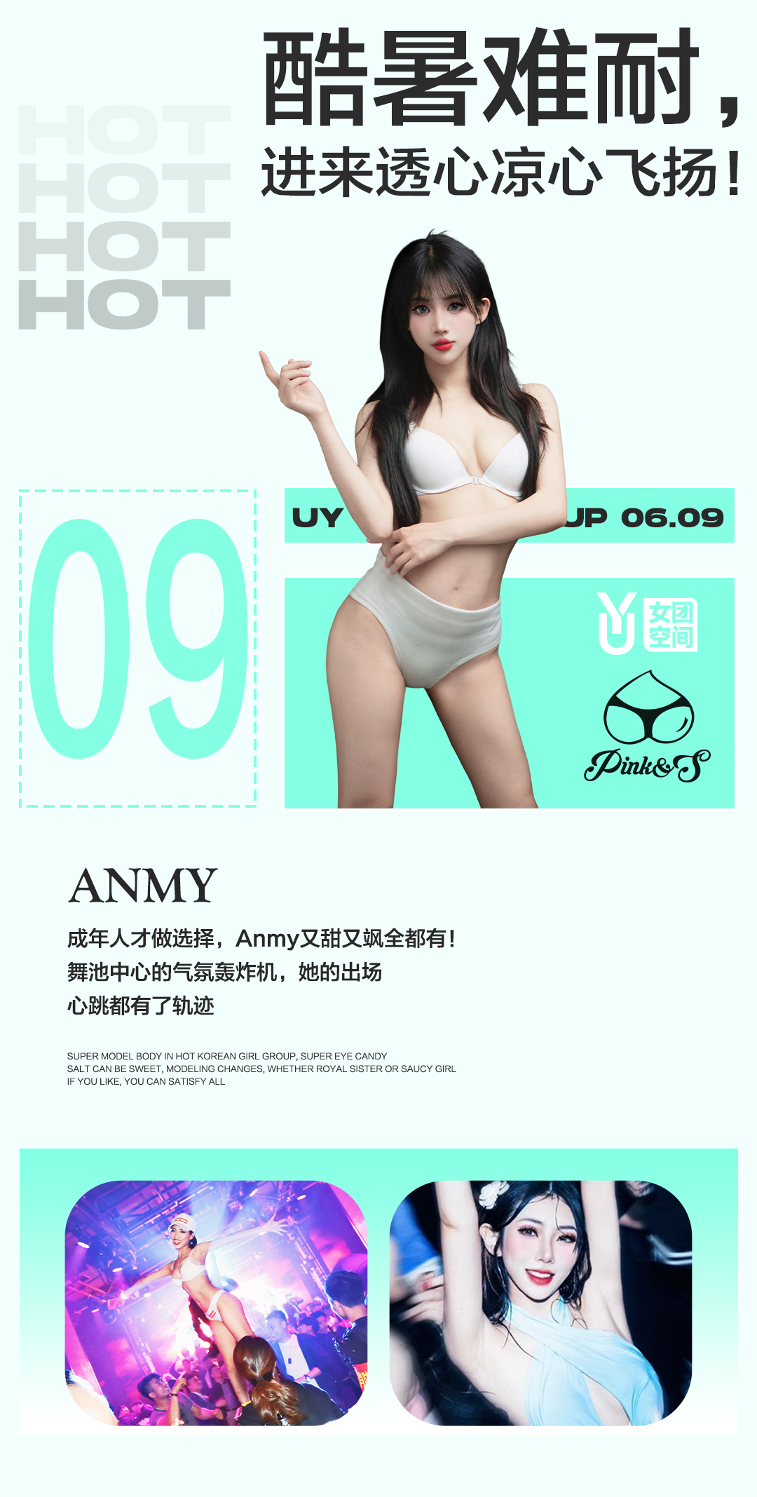 UY女团空间丨6月9日——亚洲最受欢迎高颜值女团Pink&S热辣空降，酷暑难耐，进来湿身降温！-玉林UY酒吧/UY RAVE BOX/UY女团空间