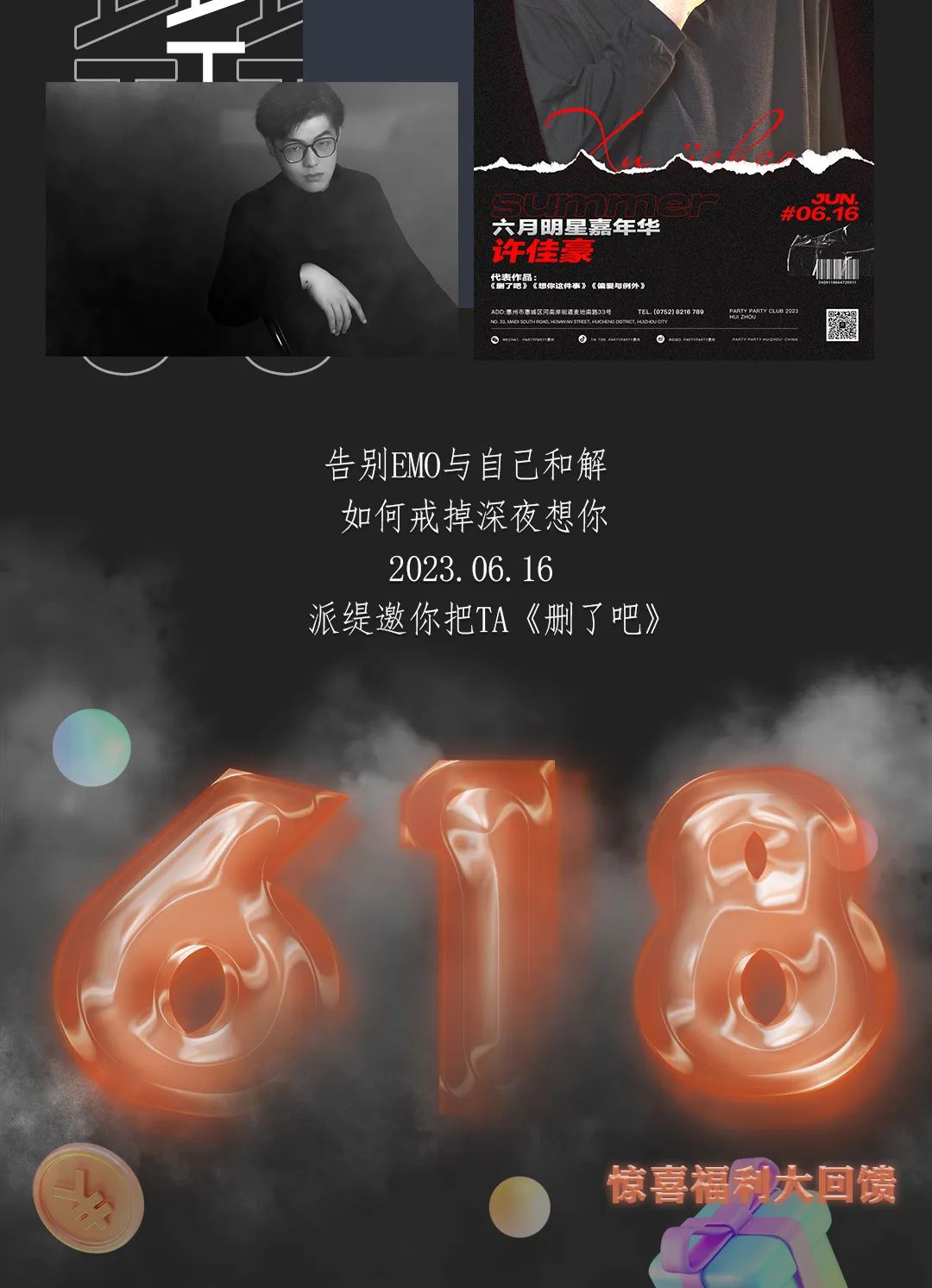 六月 | 明星嘉年华—开启沉浸式试听盛宴，我们与音乐有一场约会-惠州PARTY PARTY/派缇酒吧