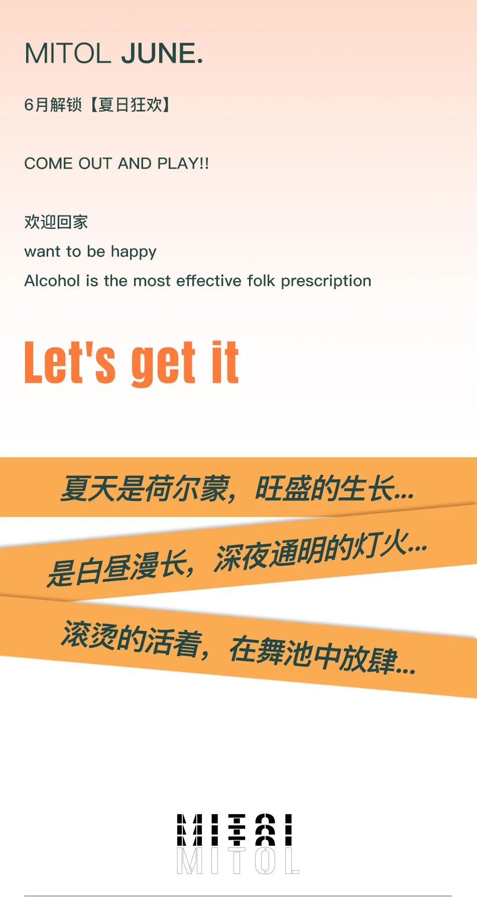 𝑺𝒖𝒎𝒎𝒆𝒓 𝑭𝒖𝒏｜𝑴𝒊𝒕𝒐𝒍 六月最全通告-惠州MITOL酒吧/MITOL CLUB