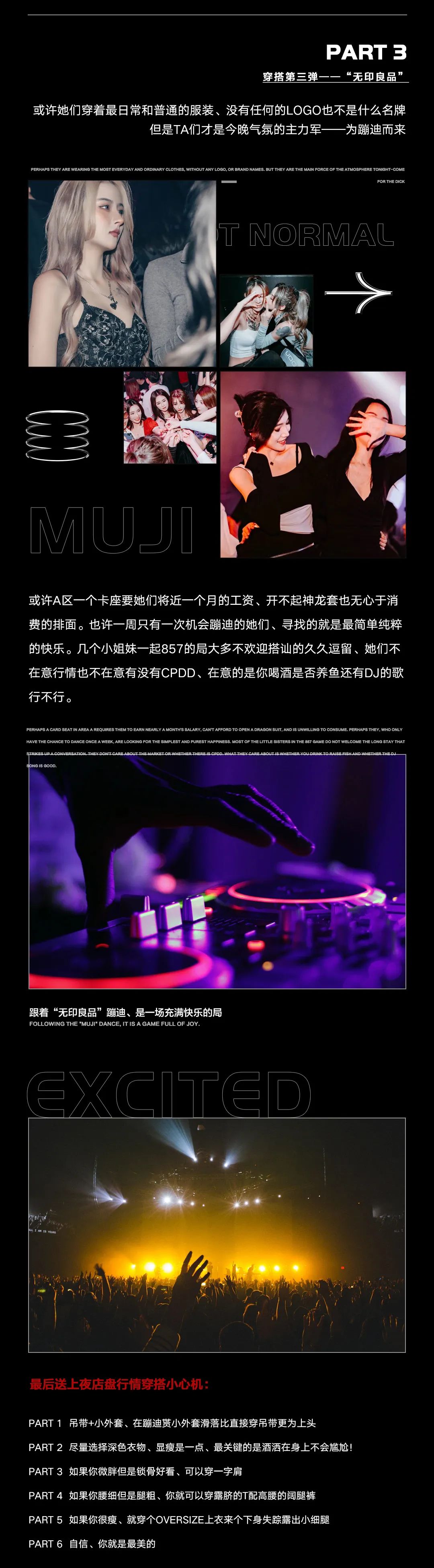 HEY！明天穿什么好呢，毕竟明天见！-无锡EXE酒吧/CLUB EXE 