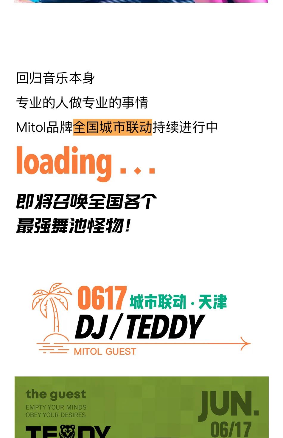 𝑺𝒖𝒎𝒎𝒆𝒓 𝑭𝒖𝒏｜𝑴𝒊𝒕𝒐𝒍 六月最全通告-惠州MITOL酒吧/MITOL CLUB