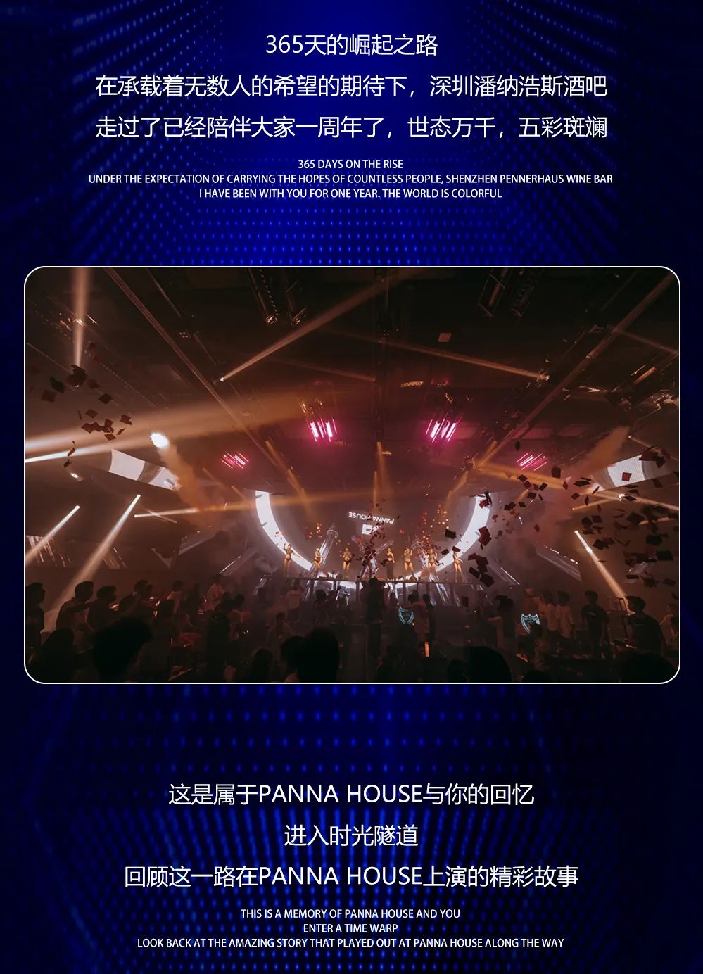 06.17 PANNA HOUSE | 壹周年庆 壹载相辉 ·璀璨星途 - 感恩有你-深圳Panna House/潘纳浩斯酒吧