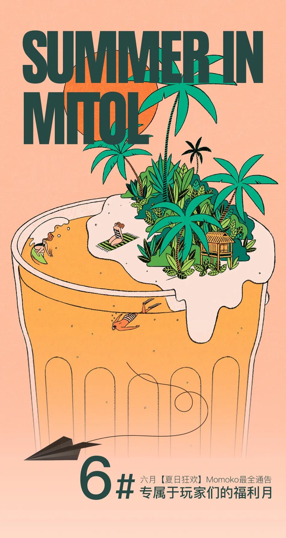 𝑺𝒖𝒎𝒎𝒆𝒓 𝑭𝒖𝒏｜𝑴𝒊𝒕𝒐𝒍 六月最全通告-惠州MITOL酒吧/MITOL CLUB