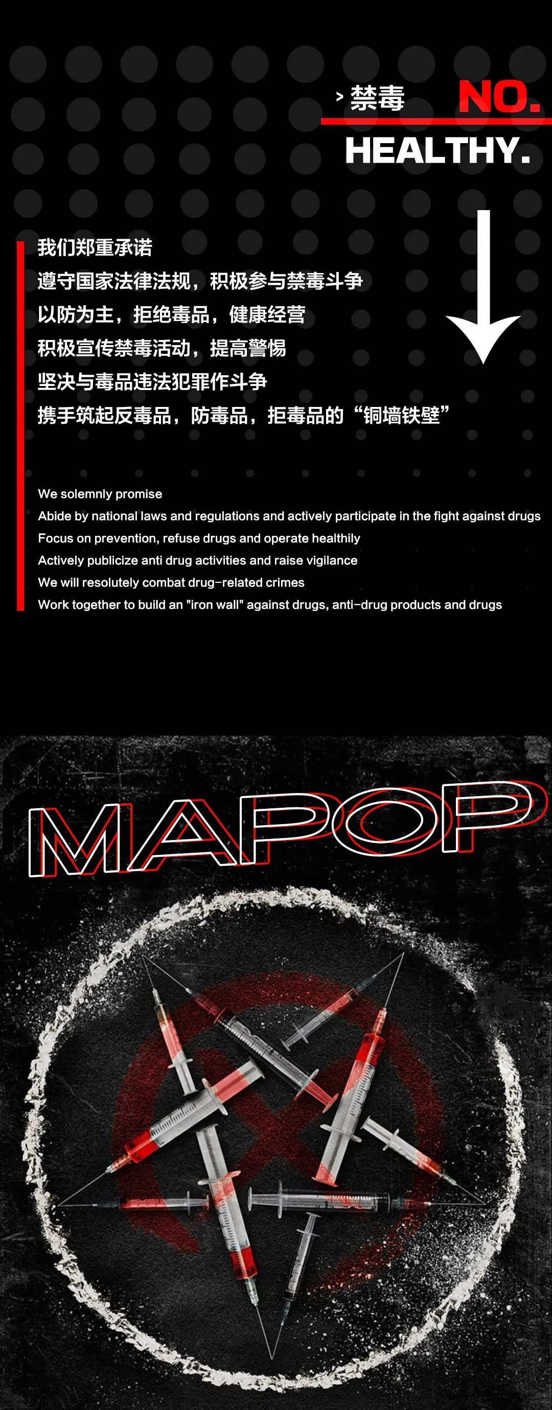MAPOP CLUB|拒绝黄赌毒 打造健康娱乐文化-广州美蒲酒吧/MAPOP CLUB