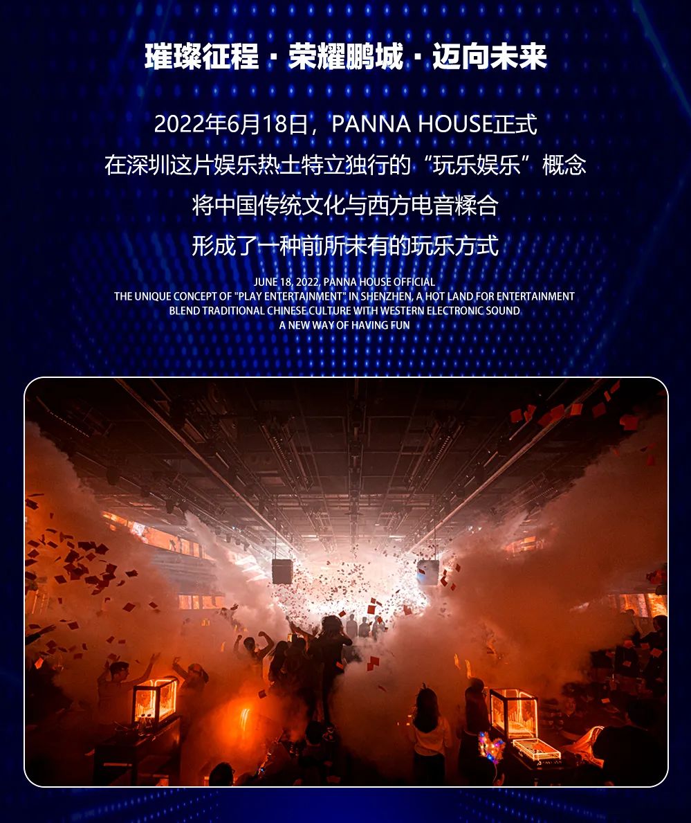 06.17 PANNA HOUSE | 壹周年庆 壹载相辉 ·璀璨星途 - 感恩有你-深圳Panna House/潘纳浩斯酒吧