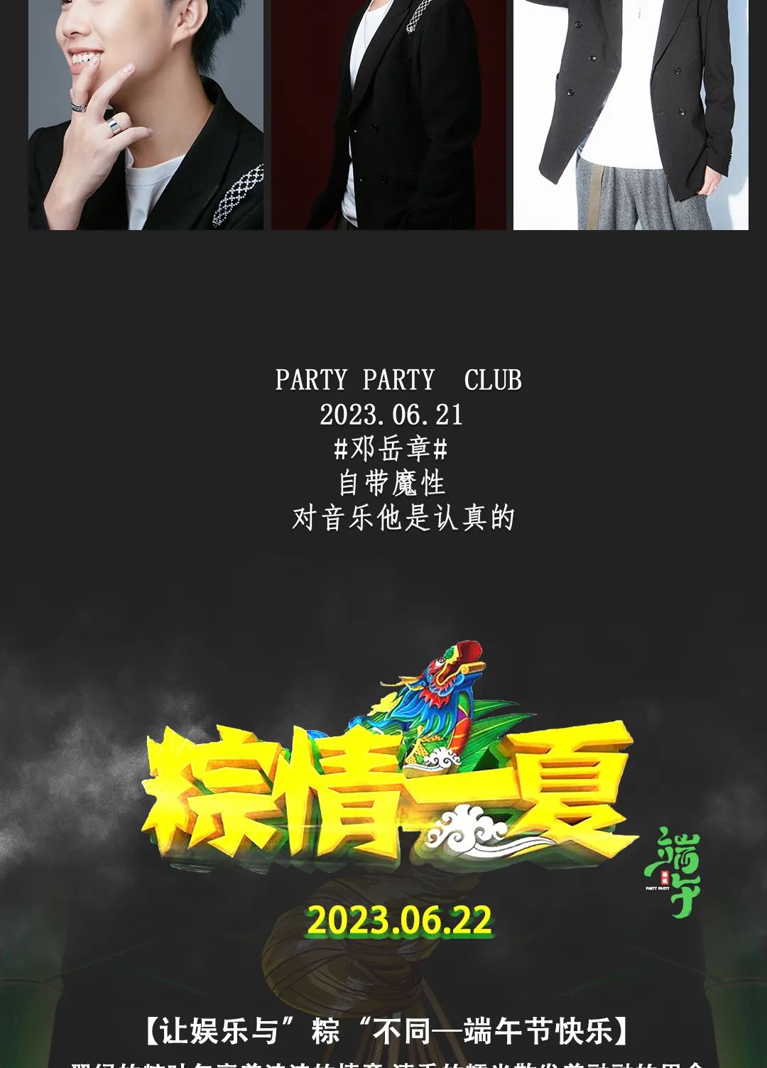 六月 | 明星嘉年华—开启沉浸式试听盛宴，我们与音乐有一场约会-惠州PARTY PARTY/派缇酒吧