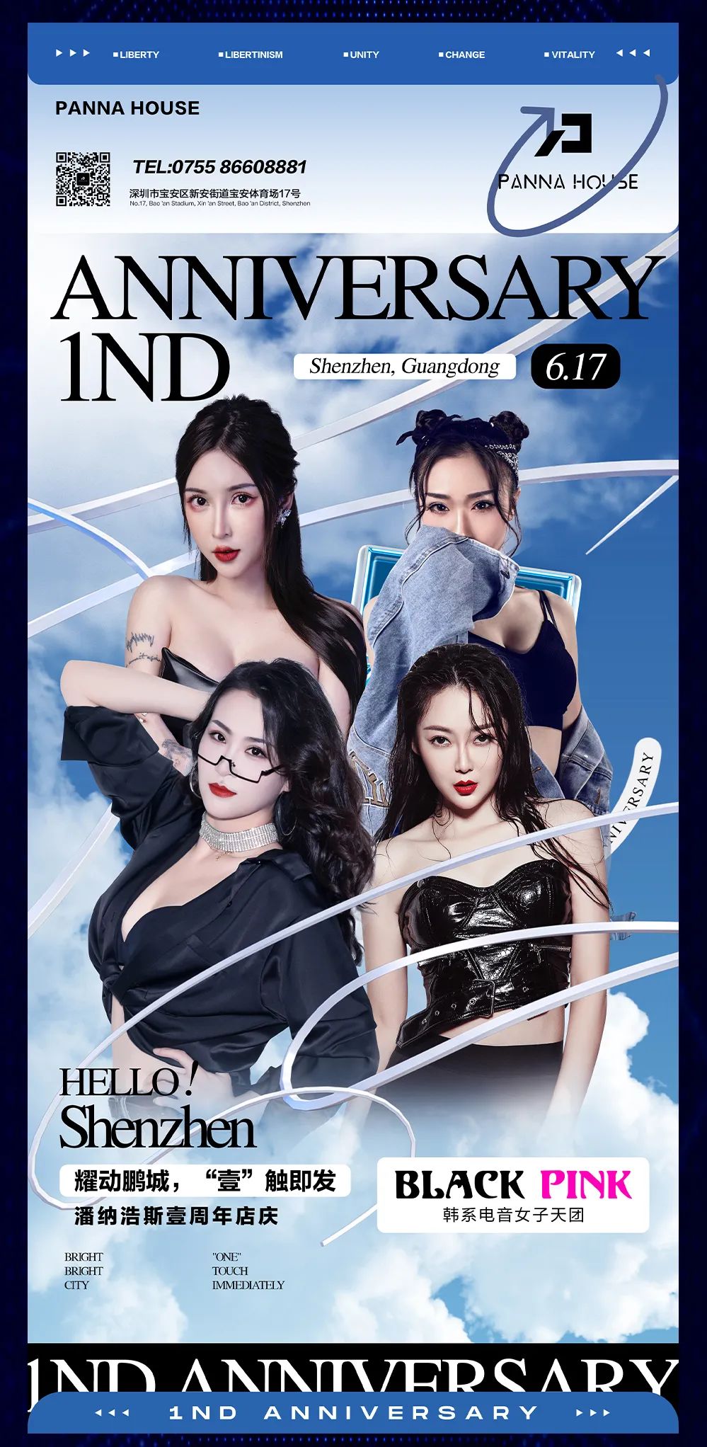 06.17 PANNA HOUSE | 壹周年庆 壹载相辉 ·璀璨星途 - 感恩有你-深圳Panna House/潘纳浩斯酒吧