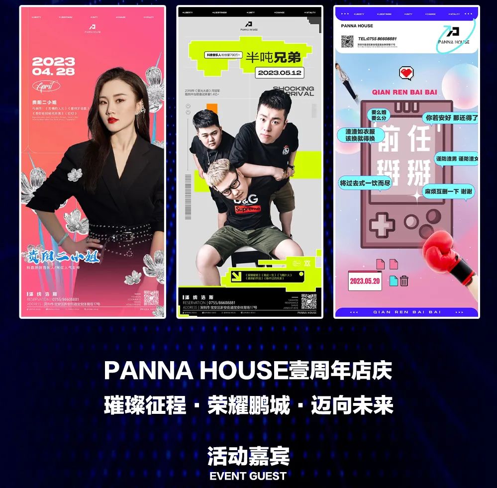 06.17 PANNA HOUSE | 壹周年庆 壹载相辉 ·璀璨星途 - 感恩有你-深圳Panna House/潘纳浩斯酒吧
