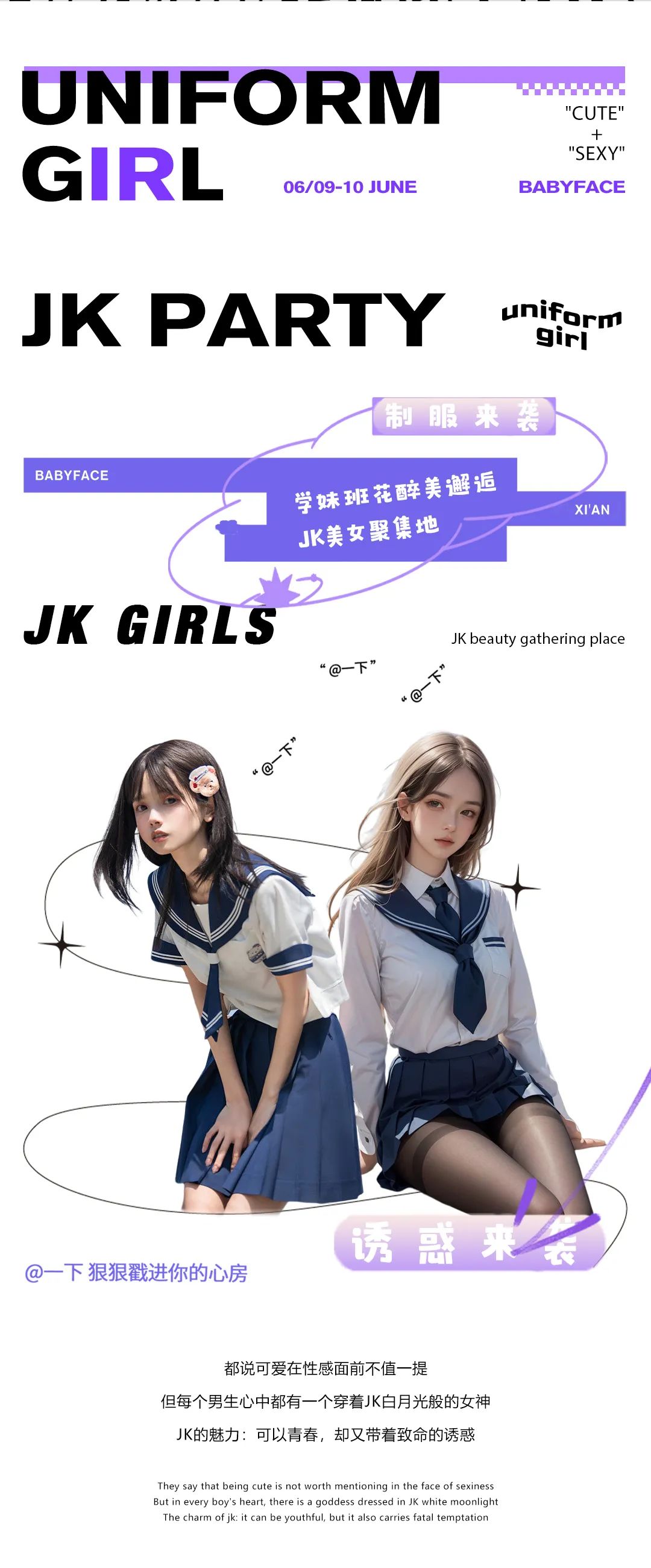 BABY FACE | 06.09-10#JK制服派对，迎接一场属于青春的肆意狂欢-西安BBF酒吧/BABY FACE CLUB