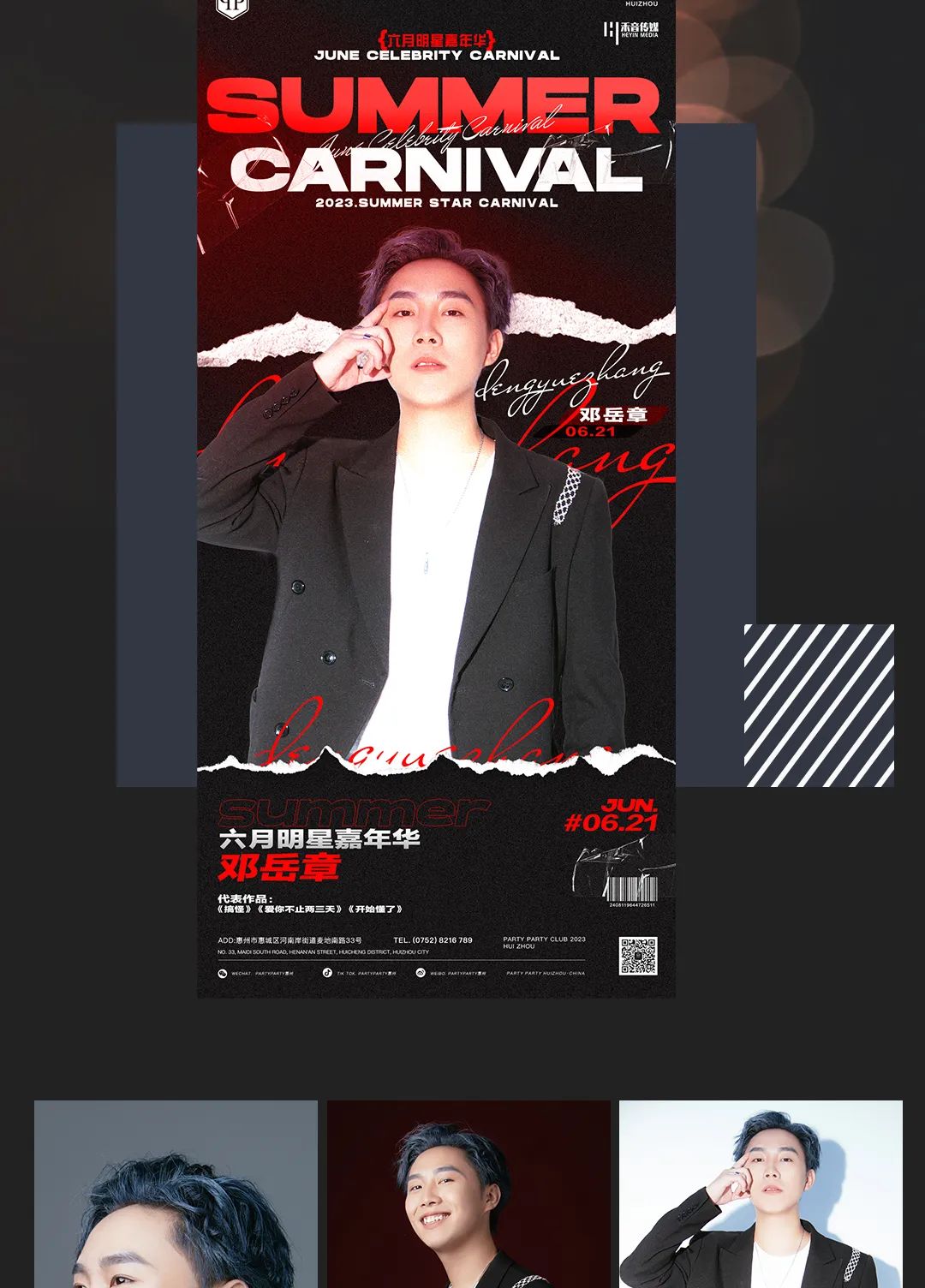 六月 | 明星嘉年华—开启沉浸式试听盛宴，我们与音乐有一场约会-惠州PARTY PARTY/派缇酒吧