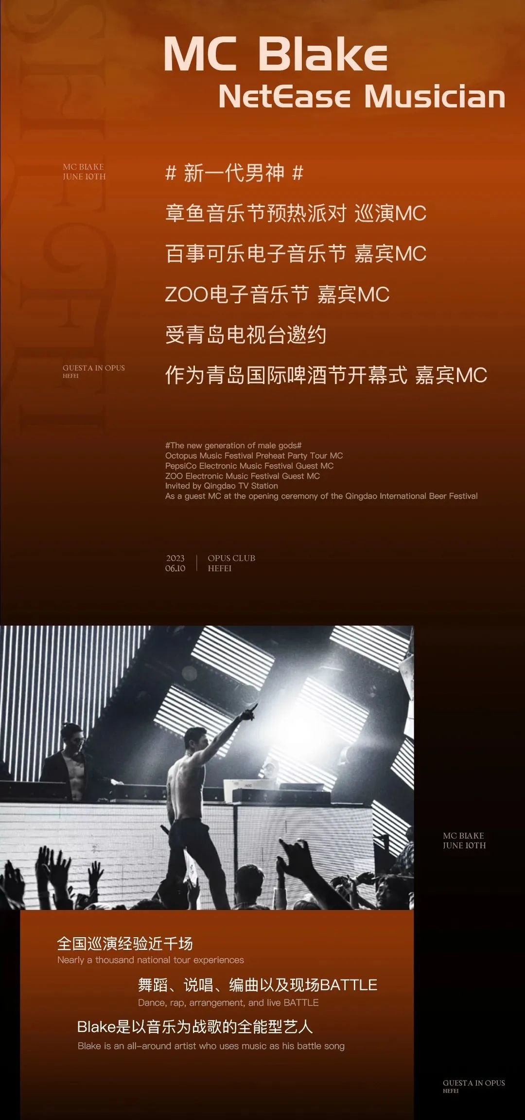 OPUSxDJ&47 MC Blake | 前方高能！-合肥OPUS酒吧/OPUS Club
