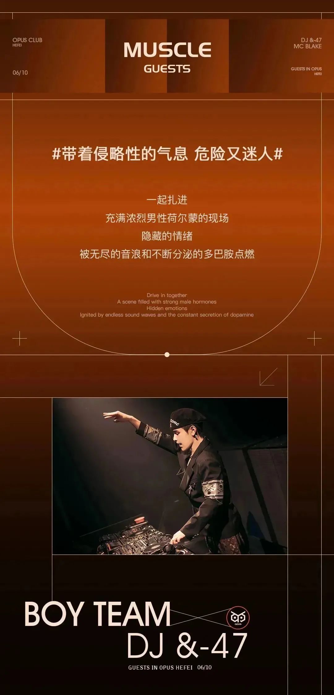 OPUSxDJ&47 MC Blake | 前方高能！-合肥OPUS酒吧/OPUS Club