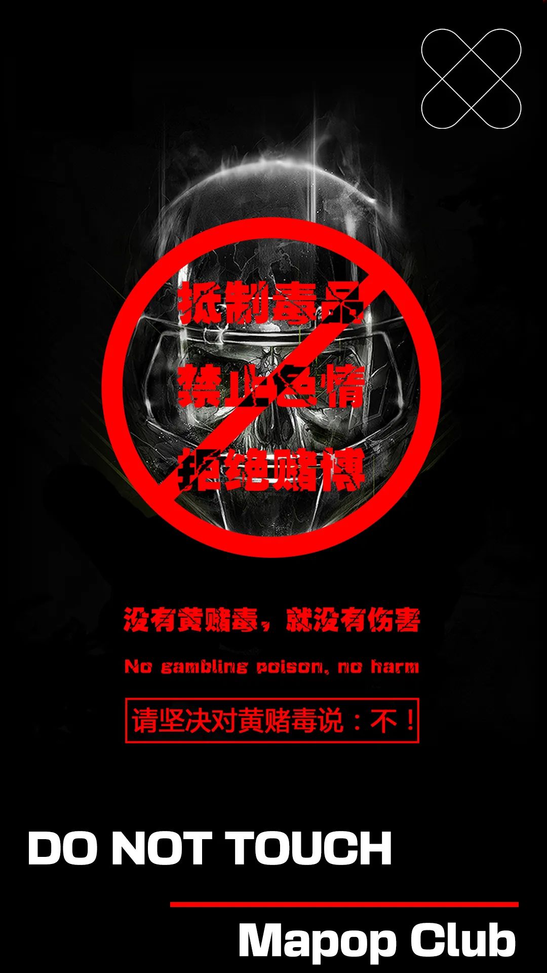 MAPOP CLUB|拒绝黄赌毒 打造健康娱乐文化-广州美蒲酒吧/MAPOP CLUB