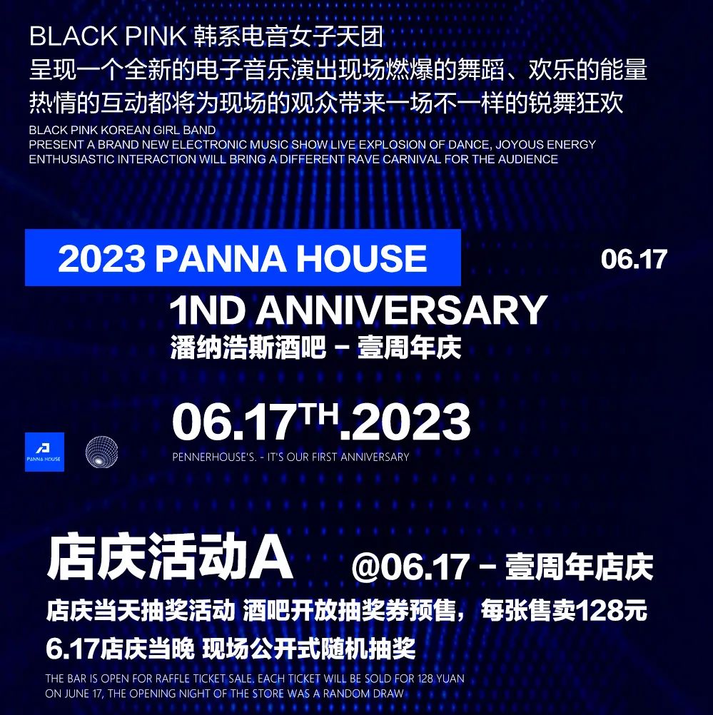 06.17 PANNA HOUSE | 壹周年庆 壹载相辉 ·璀璨星途 - 感恩有你-深圳Panna House/潘纳浩斯酒吧