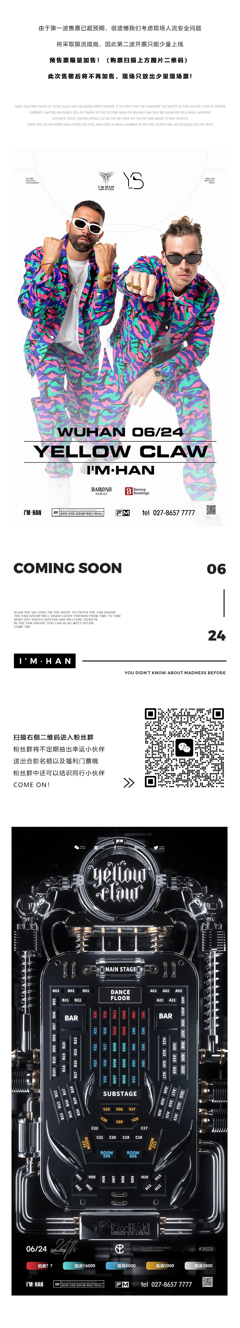 告急！告急！告急！-武汉ImHan酒吧/I AM HAN night station