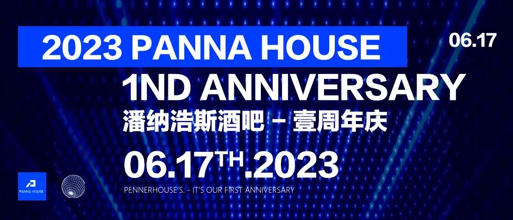 06.17 PANNA HOUSE | 壹周年庆 壹载相辉 ·璀璨星途 - 感恩有你-深圳Panna House/潘纳浩斯酒吧