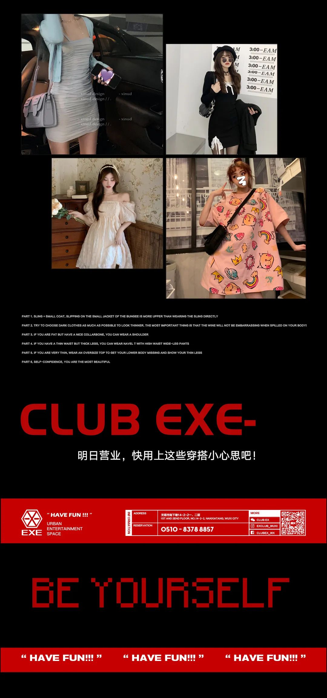 HEY！明天穿什么好呢，毕竟明天见！-无锡EXE酒吧/CLUB EXE 