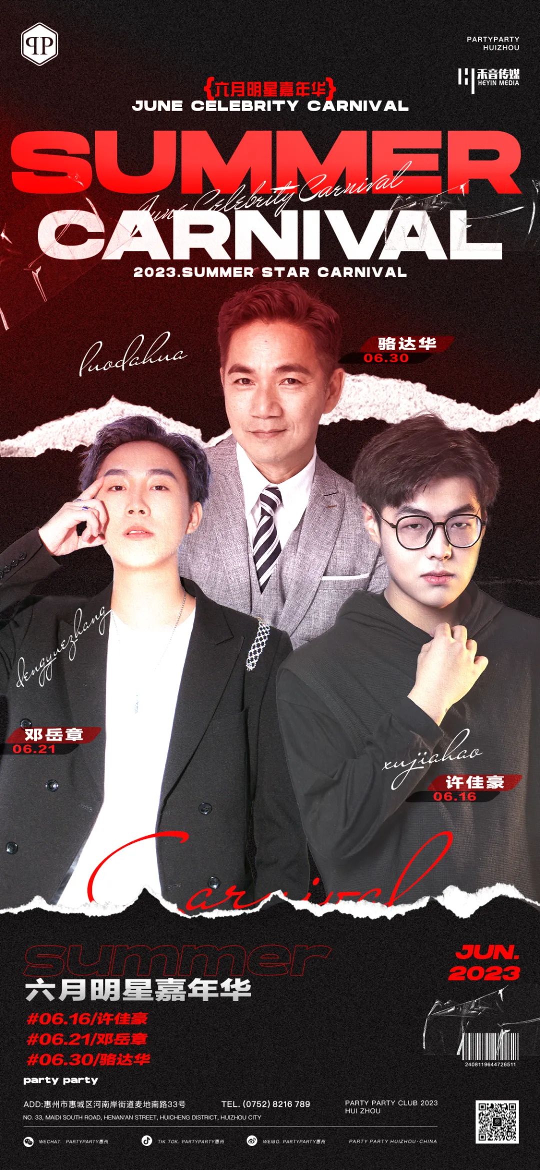 六月 | 明星嘉年华—开启沉浸式试听盛宴，我们与音乐有一场约会-惠州PARTY PARTY/派缇酒吧