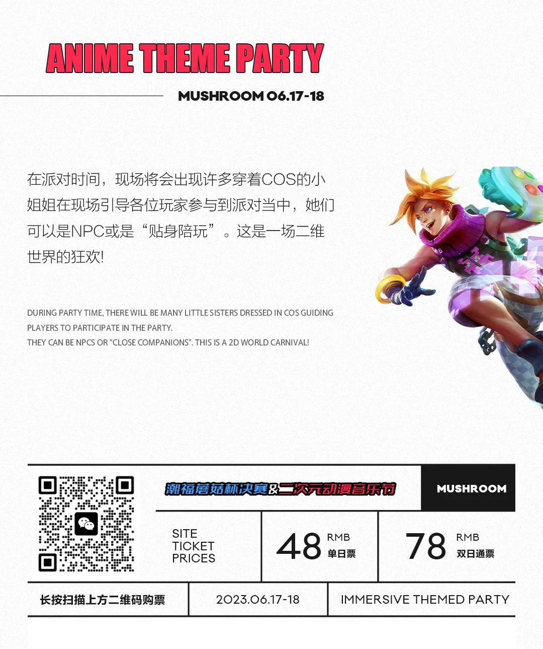 06.17-18丨英雄联盟潮福蘑菇杯决赛日×二次元动漫音乐节，迎接一场属于青春的肆意狂欢！-普洱MUSHROOM
