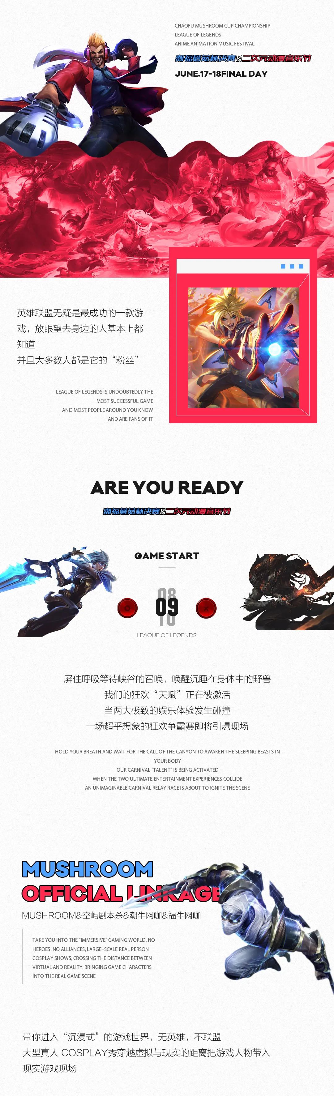 06.17-18丨英雄联盟潮福蘑菇杯决赛日×二次元动漫音乐节，迎接一场属于青春的肆意狂欢！-普洱MUSHROOM