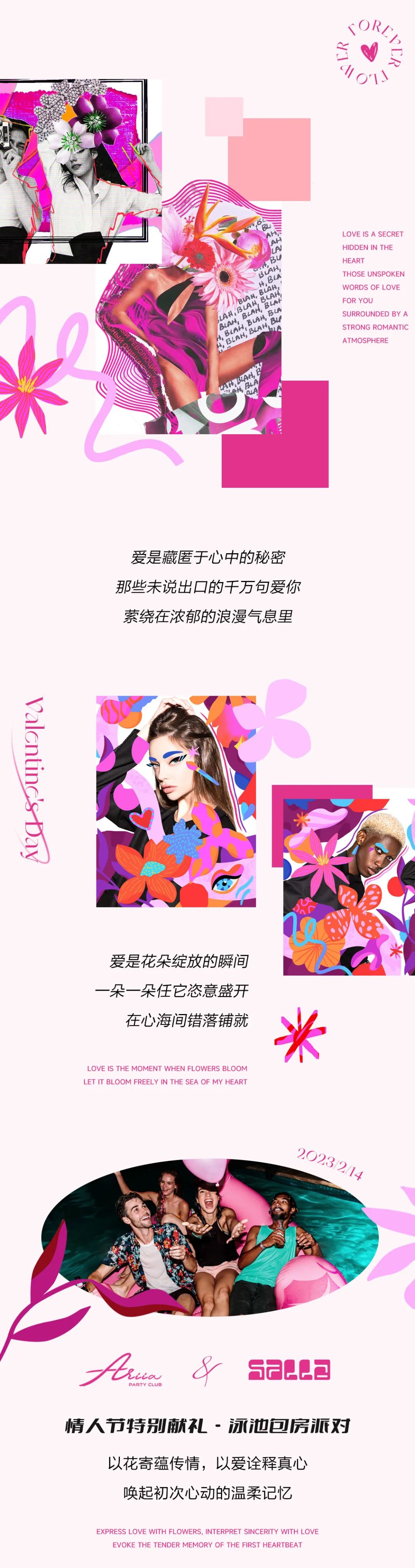 ARIIA PARTY CLUB | 2.14 FOREVER FLOWER 浪漫永不凋零-杭州ARIIA酒吧/ARIIA PARTY CLUB