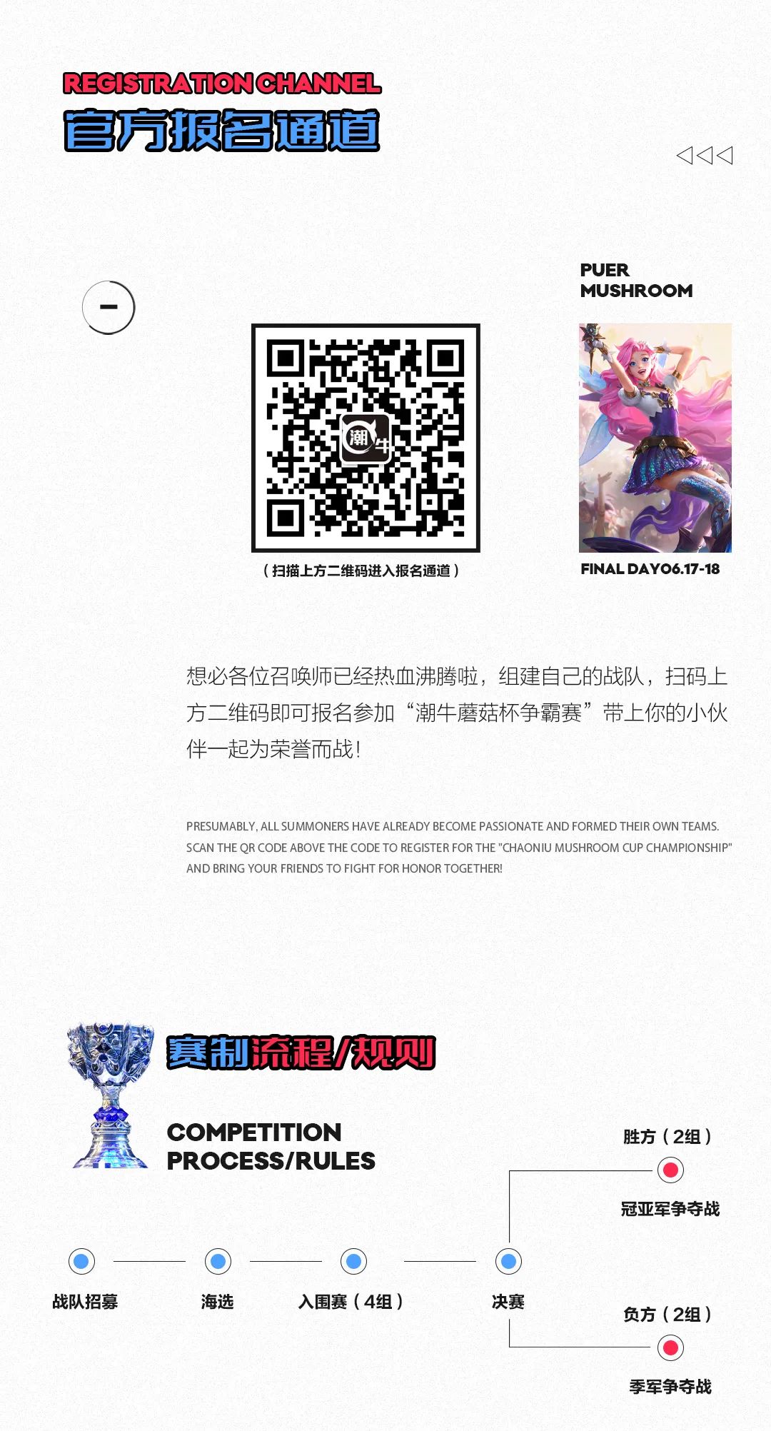 06.17-18丨英雄联盟潮福蘑菇杯决赛日×二次元动漫音乐节，迎接一场属于青春的肆意狂欢！-普洱MUSHROOM
