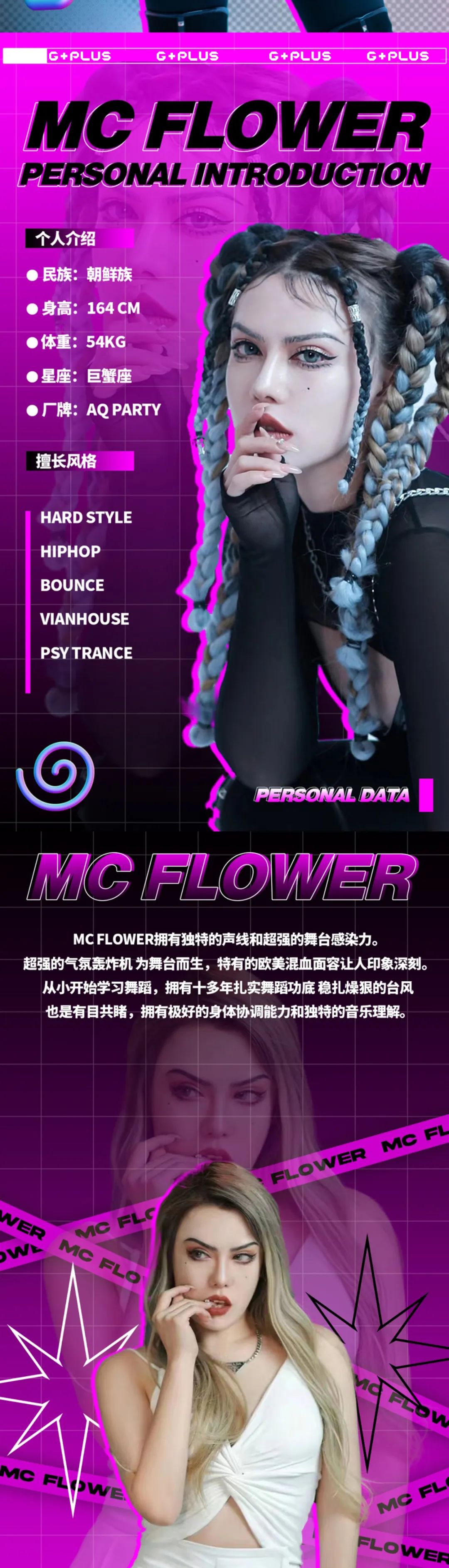 𝗚+𝗣𝗟𝗨𝗦丨2023.06.10实力全能女MC-FLOWER,诱色轰炸,电音释放,邀您一起嗨翻全场！-聊城G+酒吧/G+ PLUS CLUB(万达店)