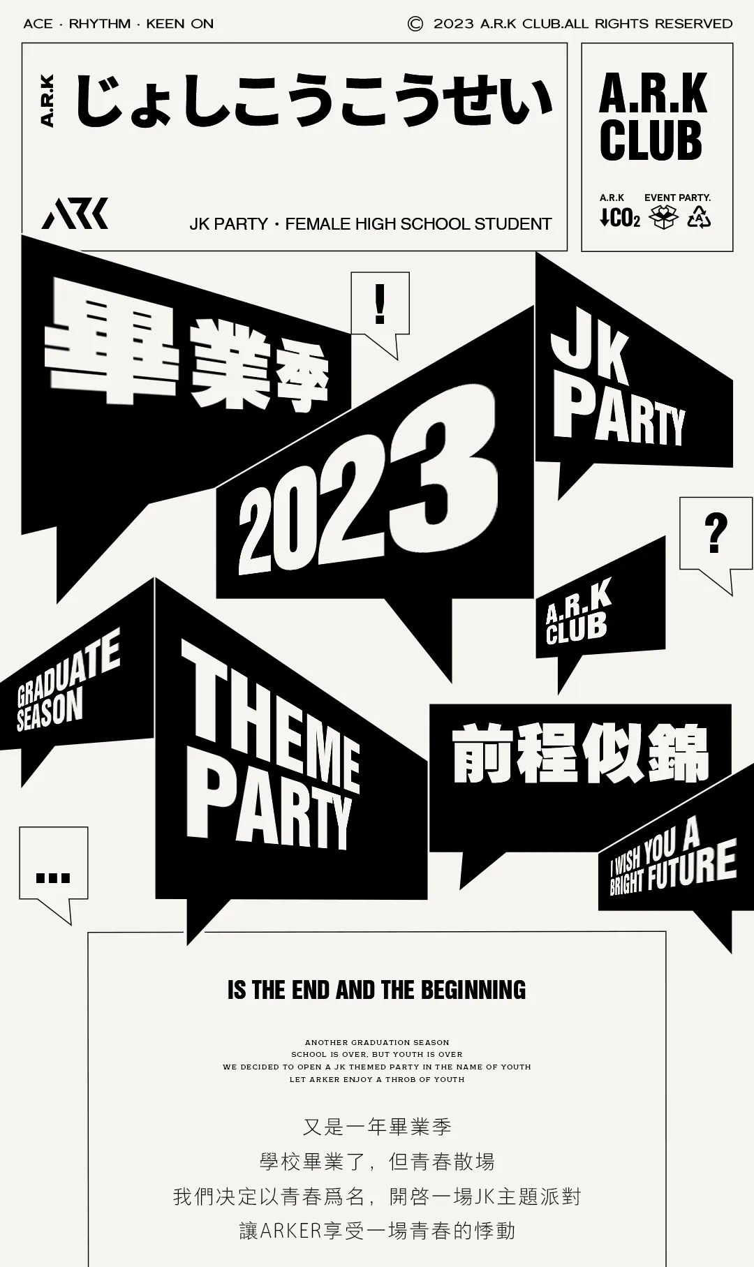6月9日 I “酒量高考ARK分考场”准备开考，请考生们有序前往-汕头ARK CLUB