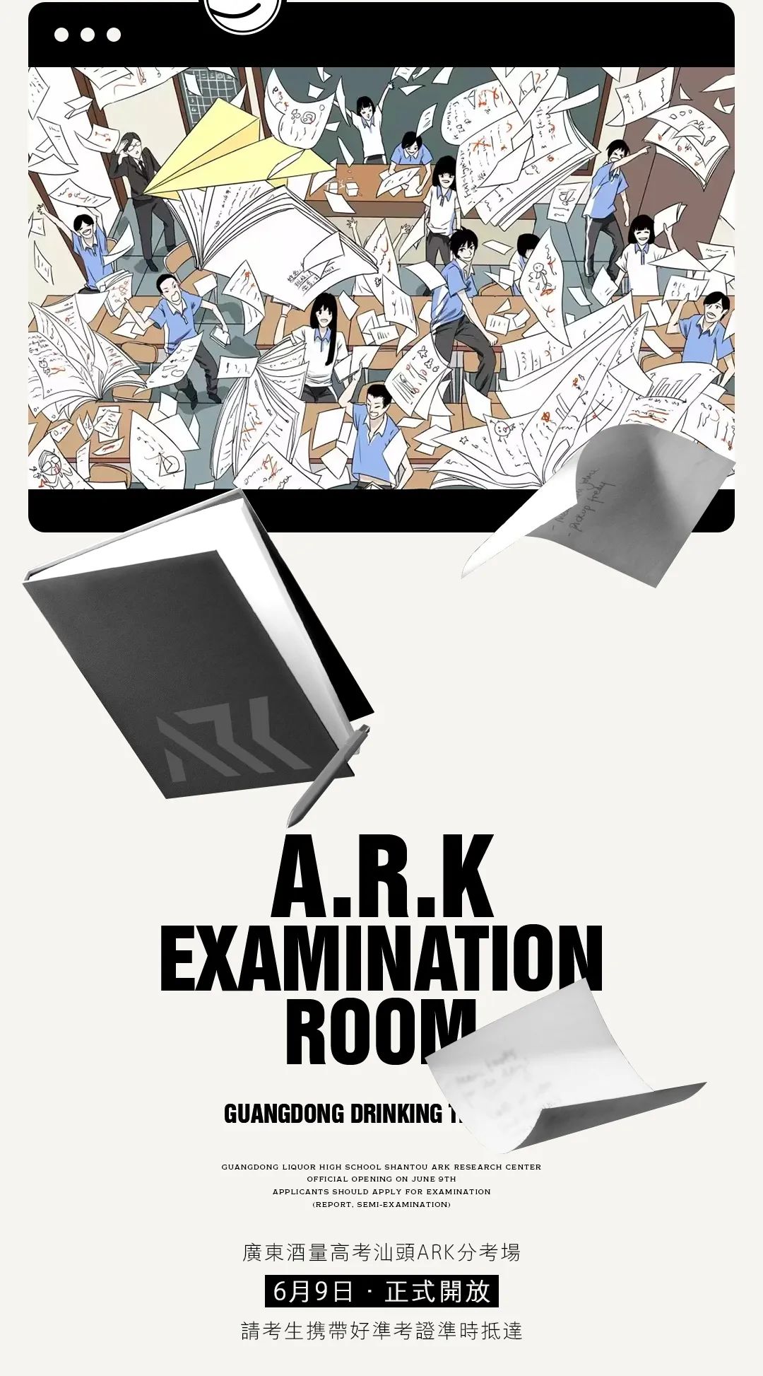 6月9日 I “酒量高考ARK分考场”准备开考，请考生们有序前往-汕头ARK CLUB