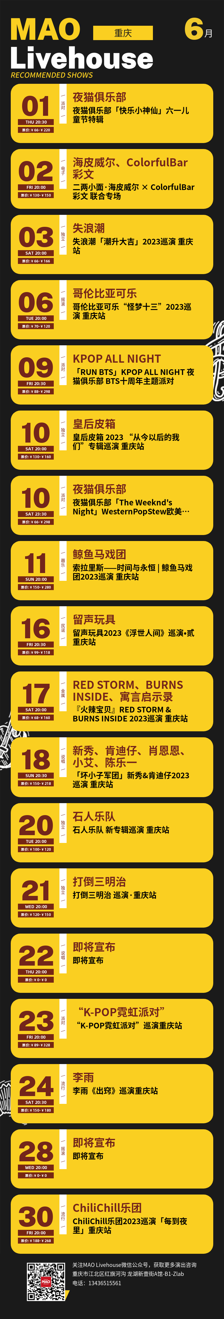 MAO Livehouse6月演出预告-北京MAOLivehouse