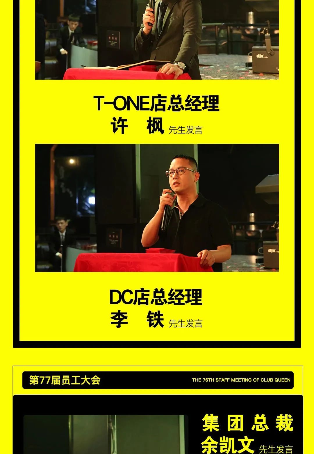 CLUB QUEEN#第七十七届员工大会-无锡皇后酒吧/Queen Club