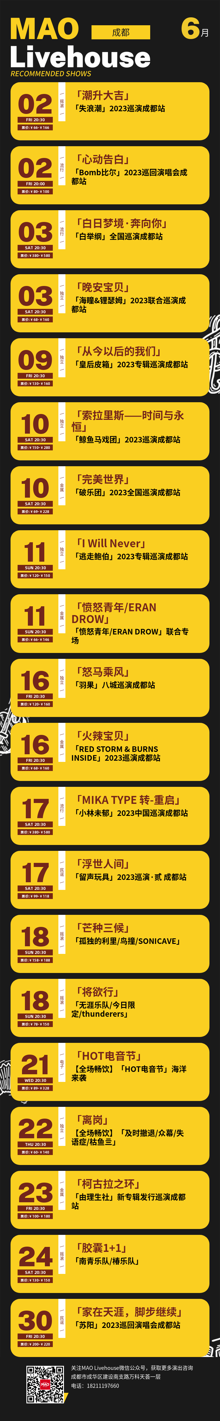 MAO Livehouse6月演出预告-北京MAOLivehouse