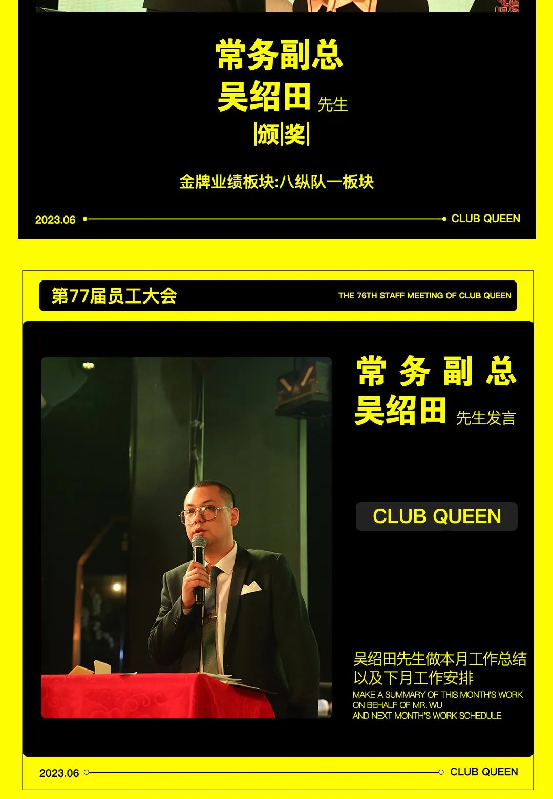 CLUB QUEEN#第七十七届员工大会-无锡皇后酒吧/Queen Club