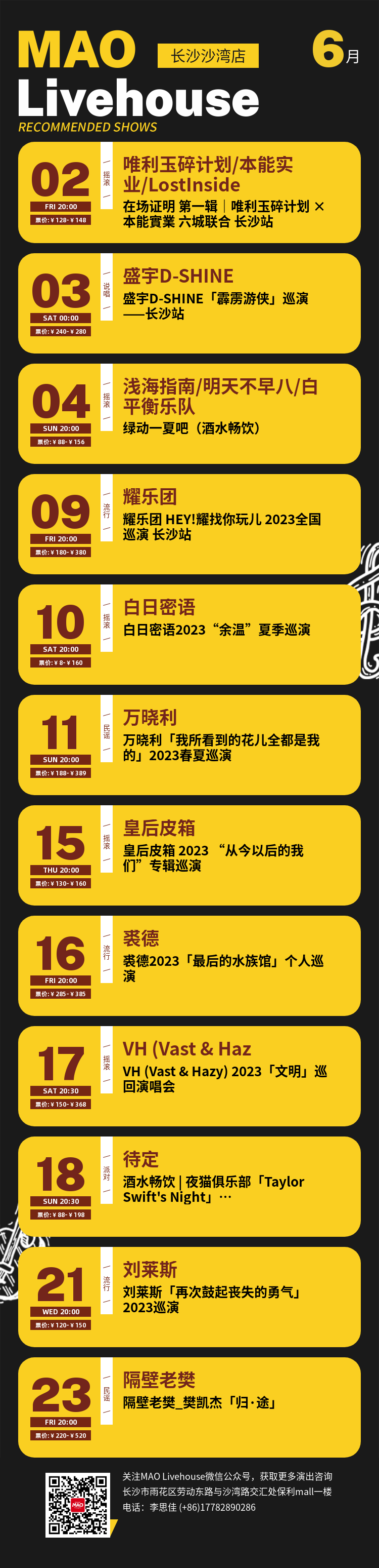 MAO Livehouse6月演出预告-北京MAOLivehouse