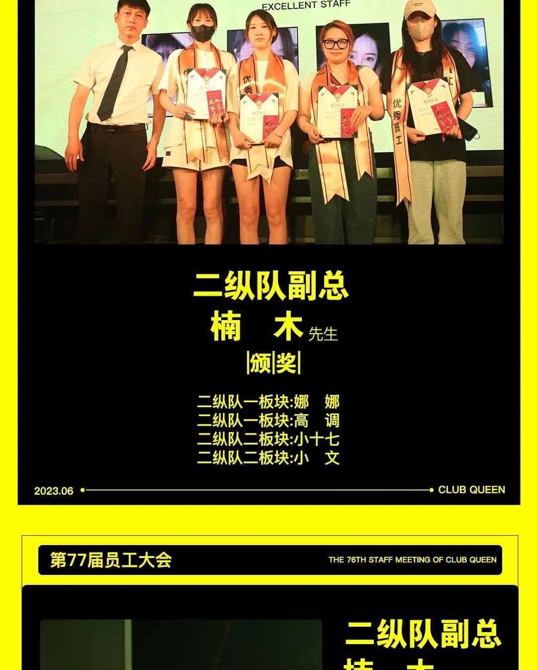 CLUB QUEEN#第七十七届员工大会-无锡皇后酒吧/Queen Club