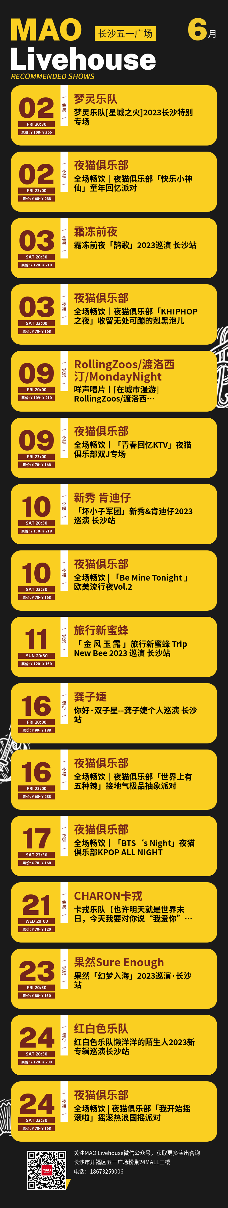 MAO Livehouse6月演出预告-北京MAOLivehouse