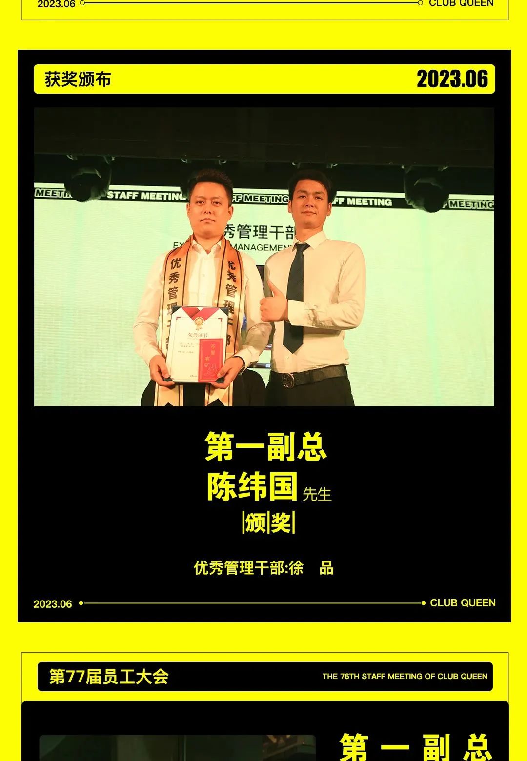 CLUB QUEEN#第七十七届员工大会-无锡皇后酒吧/Queen Club